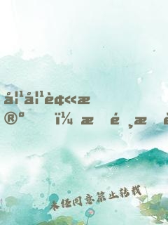 妹妹被殺，我選擇舉世皆敵